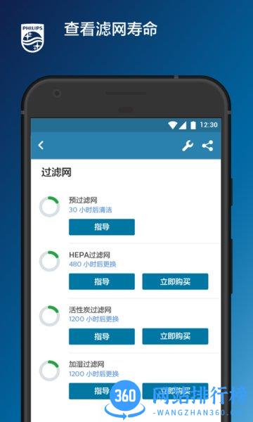 飞利浦智净家 v2.13.2 安卓版 3