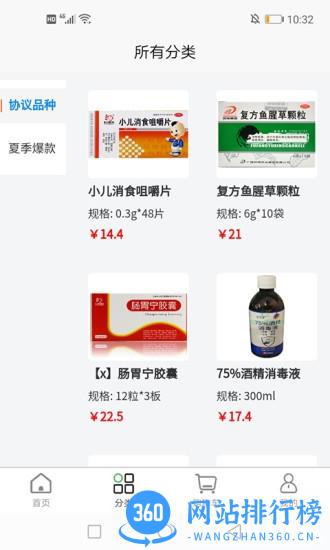 药聚合平台 v1.6.38 安卓版 1