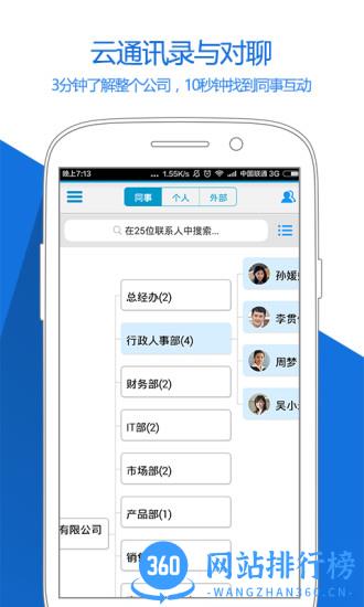 随办软件 v7.0.15 安卓版 0