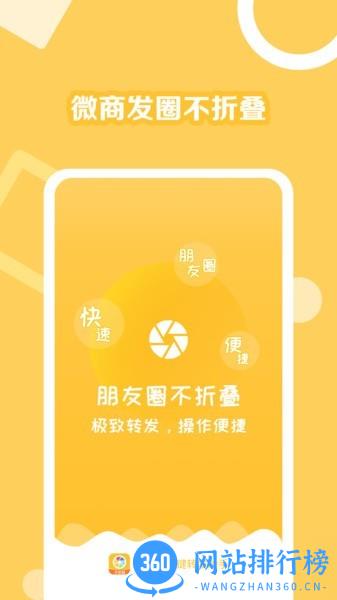 朋友圈一键转发助手app v1.23.82 安卓版 3