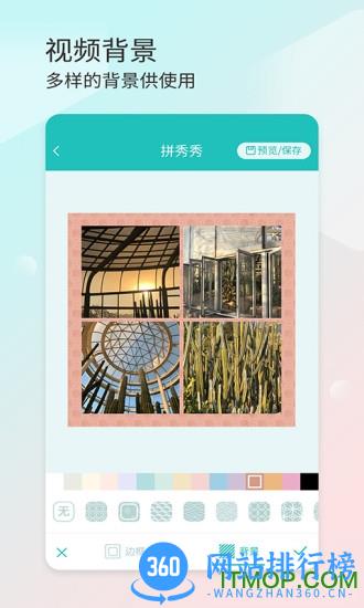 拼秀秀 v2.9.4 安卓版 1
