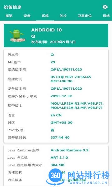手机管家通app v1.0.8 安卓版 3