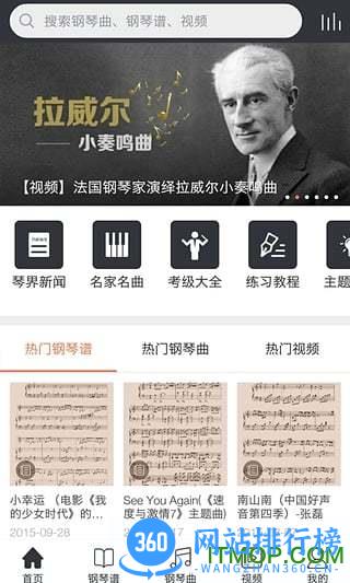 环球钢琴网官方版 v2.5.40 安卓版 3