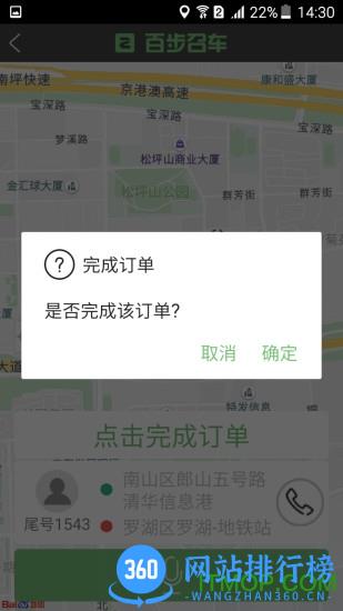 百步召车单独司机端 v7.1.0 官网安卓版 1