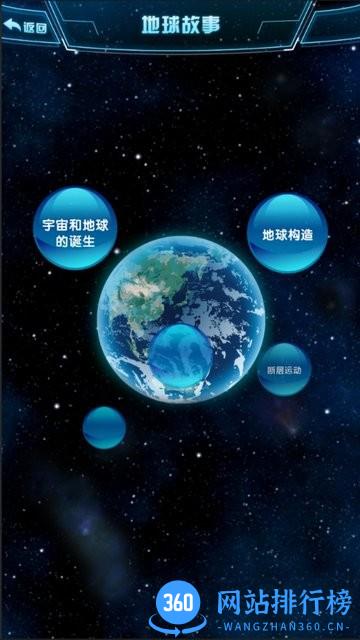 地震数字科普馆软件官方版 v1.0.2 安卓版 1