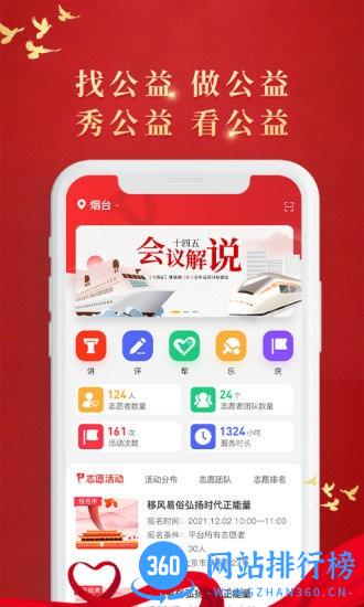 烟台市新时代文明实践 v1.5.3 安卓版 1
