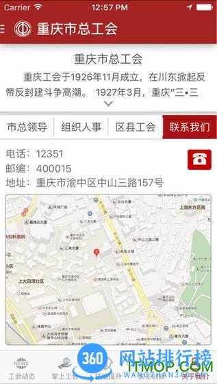 渝工娘家人(重庆市总工会) v2.1.3.0 安卓版 3