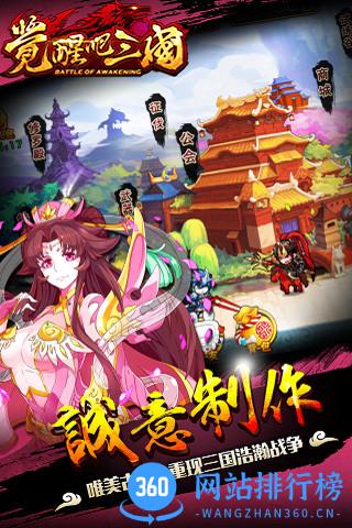 觉醒吧三国游戏
