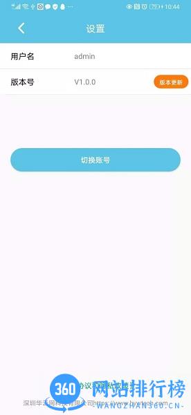 华云视控 v2.0.2 安卓版 1