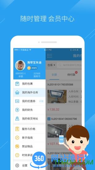 海带宝客户端 v4.0.5 安卓版 0
