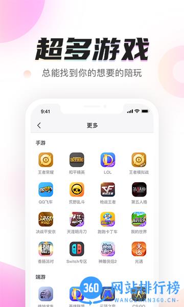 陌耳(游戏语音陪玩) v2.0.9.2 安卓版 4