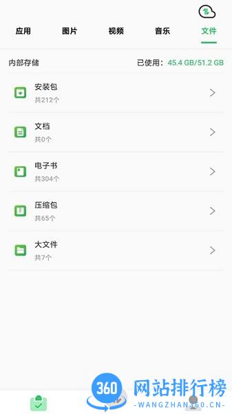 快速换机助手下载
