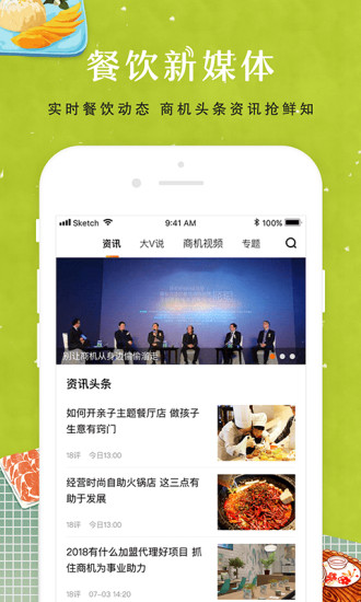 餐饮加盟网app v3.0.5 安卓版 2