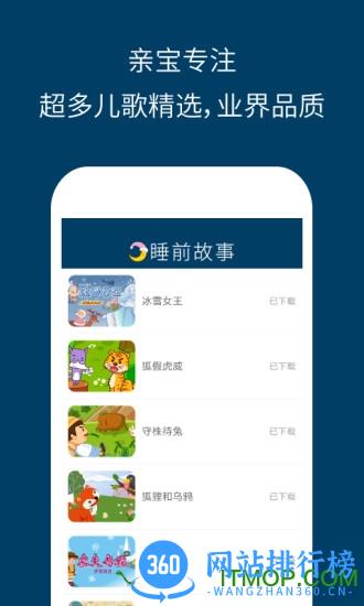 儿童睡前故事精选2022 v3.3.7 安卓版 0