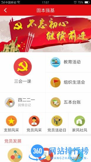 亦党建手机客户端 v6.8.6 安卓版 1