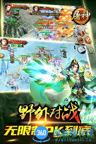 屠神手游360端口 v1.6 安卓版 2