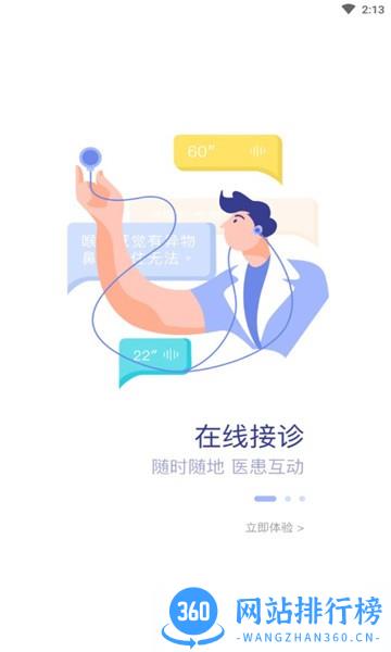 福建省儿童医院医护端 v3.10.65 安卓版 0