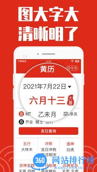 日历大字版app v1.1.1 安卓版 3