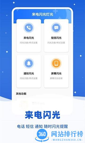 酷炫来电闪光灯光 v4.7.6 安卓版 1