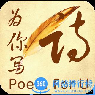 为你写诗app官方正版