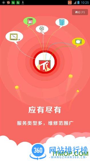 极速维修手机版 v4.9 安卓版 0