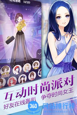 小时代官方游戏 v1.0.27 安卓版 1