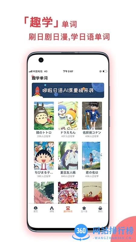 趣学日语软件 v1.0.3 安卓版 0
