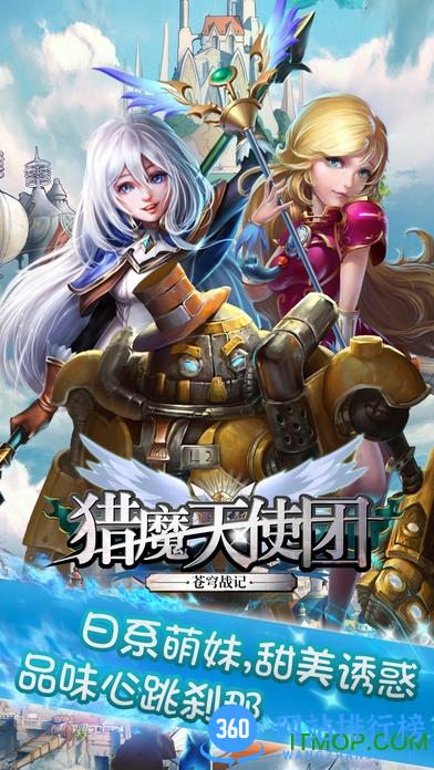 猎魔天使团OL皇室激斗 v1.1 官网安卓版 0
