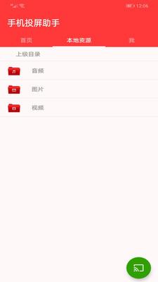 手机投屏助手app v2.1.8 安卓版 2