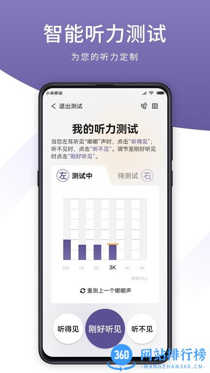 音呗听力测试app v2.3.1 安卓版 2
