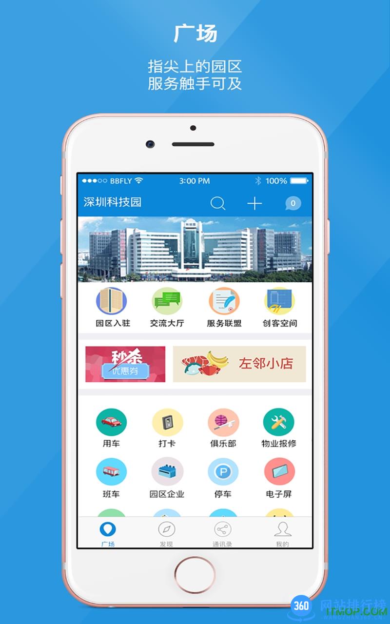 深圳科技园(服务) v8.8.1 安卓版 0
