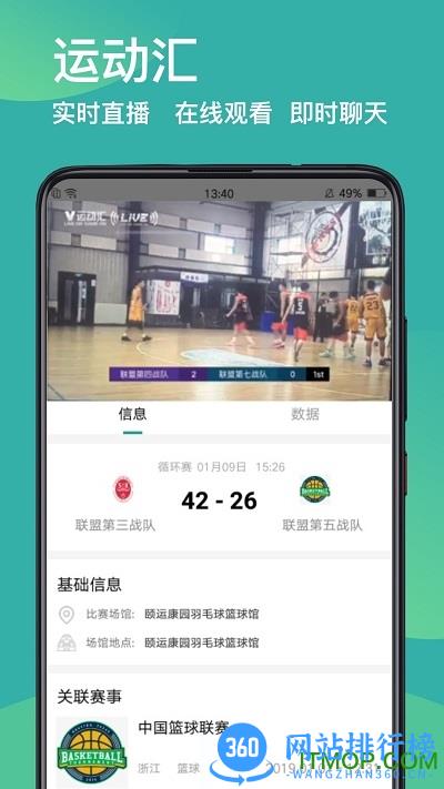 运动汇手机版 v4.3.4 安卓版 2