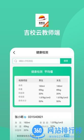 吉校云教师端app v1.0.5 安卓版 2