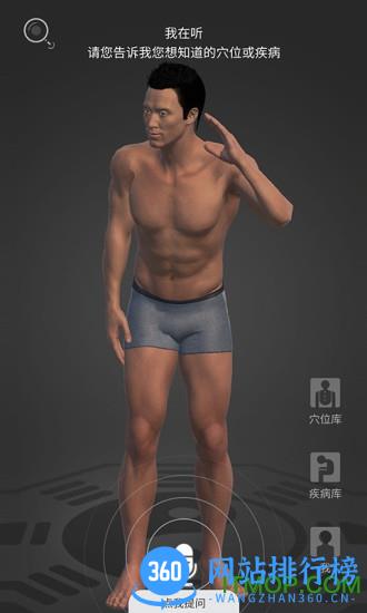 经脉宝大全 v2.18 官网安卓版 1