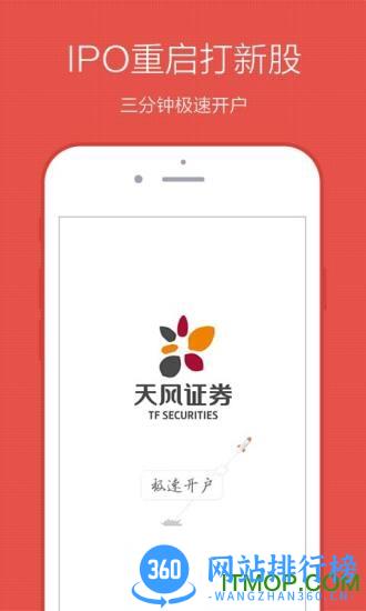 天风股票开户 v2.6.3 安卓版 3