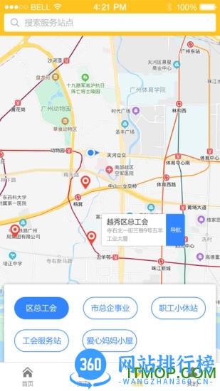 广州工会app v3.0.3 安卓版 2