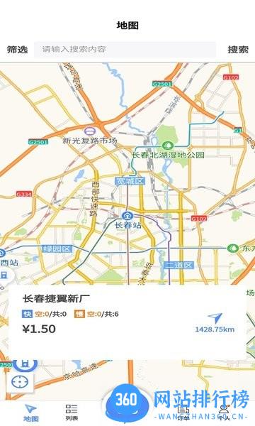 便捷充电app