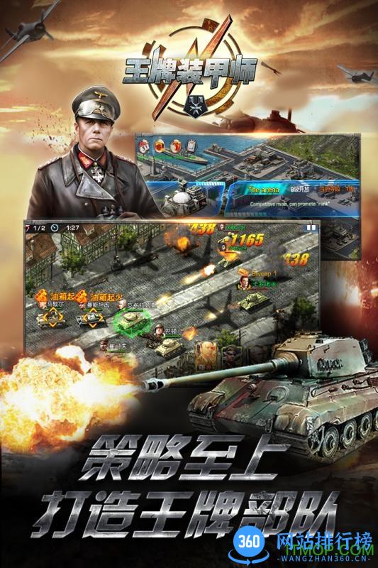 王牌装甲师游戏 v1.0.8 安卓版 0