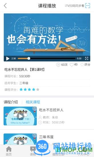 合肥名师云课堂 v1.0.18 安卓版 1