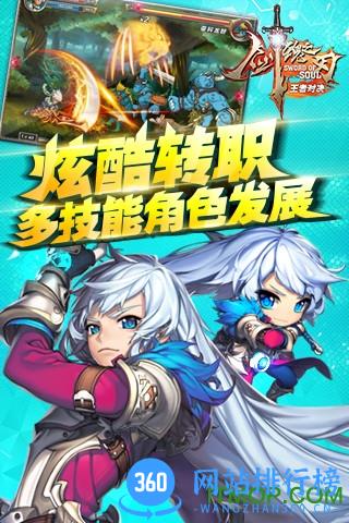 剑魂之刃腾讯版 v4.7.0 安卓版 3