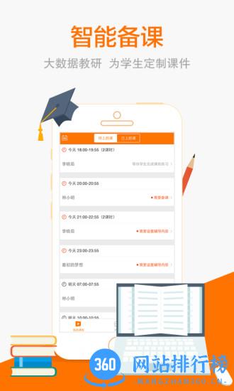 猿辅导老师版 v3.12.1 安卓版 2
