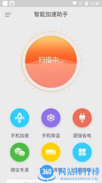 智能加速助手下载