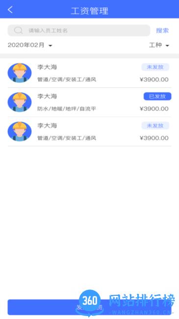 易用工分包端app v1.0.11 安卓版 3