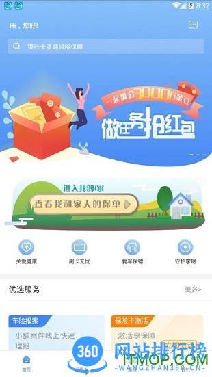 建信财险 v1.3.0 安卓版 3