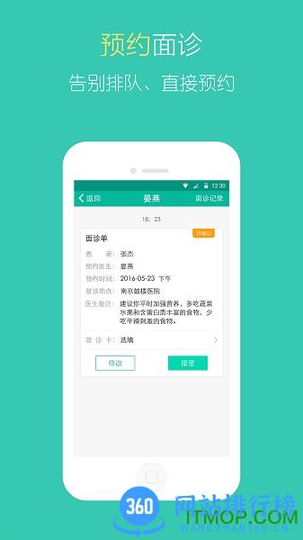 北中医国医堂软件 v1.9.1 安卓版 1