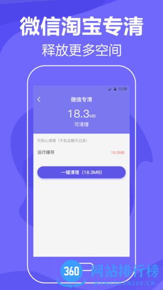 音速清理手机垃圾 v5.6.0404 安卓版 3