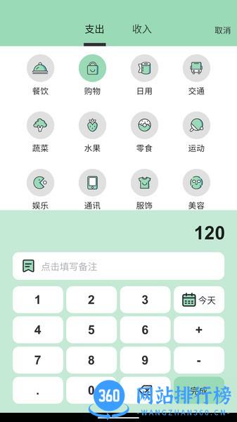 豌豆记账 v0.0.9 安卓版 0
