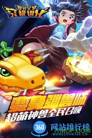 数码宝贝究极进化手游百度版 v5.0.1 官网安卓版 0
