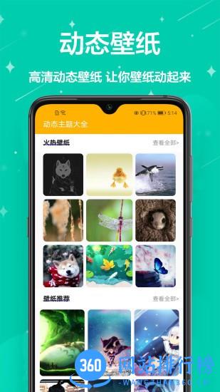 桌面壁纸大全app v1.0.8 安卓版 1