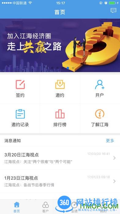 江海经济圈手机版 v2.0.10 安卓版 3